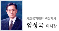 사회복지법인 백십자사 임성국 이사장 사진